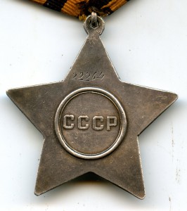 Слава 2 степени, 22264 с Документом и Фотографией.