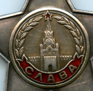 Слава 2 степени, 22264 с Документом и Фотографией.