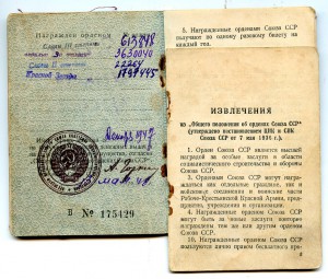 Слава 2 степени, 22264 с Документом и Фотографией.