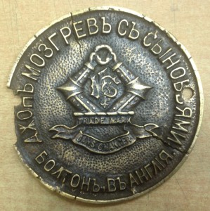 Табличка Джонъ Мозгревъ с Сыновьями дореволюционная