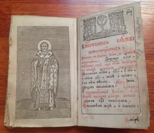 Чинъ литургии Пред........1801-1825 годъ