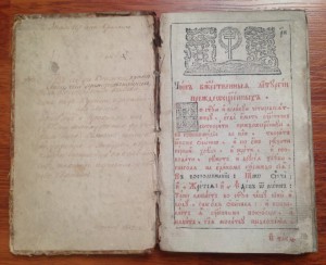Чинъ литургии Пред........1801-1825 годъ