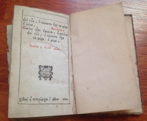 Чинъ литургии Пред........1801-1825 годъ