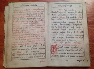 Чинъ литургии Пред........1801-1825 годъ