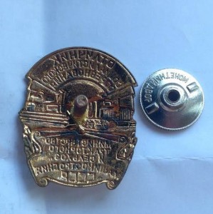 Отличник мин.тракторного и сельхоз.машиностроения