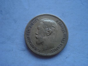 5 рублей 1901 Ф.З