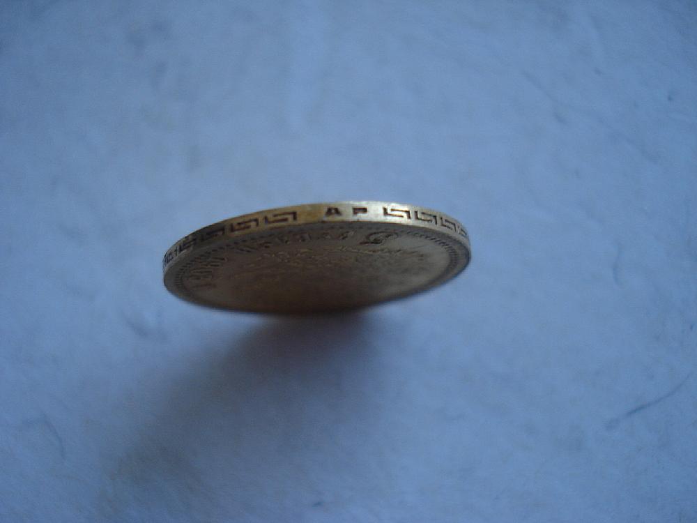 5 рублей 1903г.А.Р