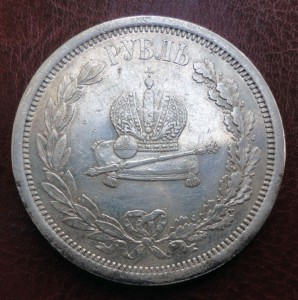 1 Рубль 1883 Коронация А3 Не очень дорого