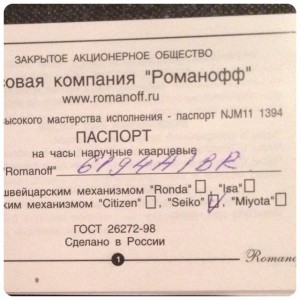 Romanoff