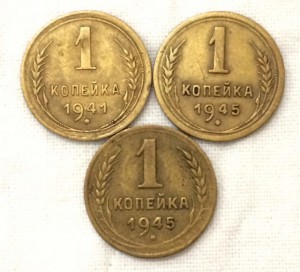 1 копейка 1951г, 45г, и еще одна 45-го года