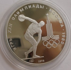 Олимпиада-80 ПЛАТИНА 150 руб Дискобол ПРУФ