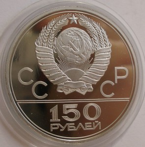 Олимпиада-80 ПЛАТИНА 150 руб Дискобол ПРУФ