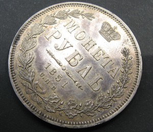 1 рубль 1851