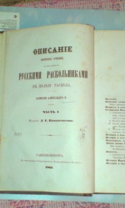описание русскими раскольниками