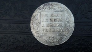 Рубль 1799 СМ МБ