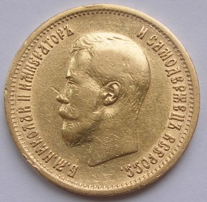 Трижды по 10 рублей 1899 года АГ-АГ-ЭБ