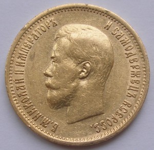 Трижды по 10 рублей 1899 года АГ-АГ-ЭБ