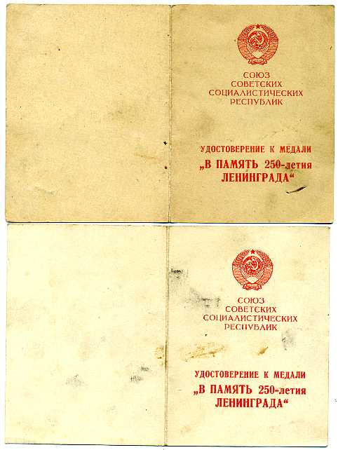250-летие Ленинграда. Несколько семейных пар