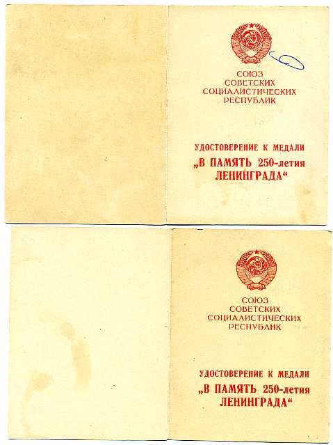 250-летие Ленинграда. Несколько семейных пар