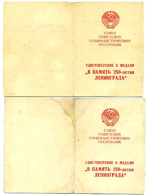 250-летие Ленинграда. Несколько семейных пар