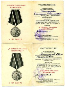 250-летие Ленинграда. Несколько семейных пар