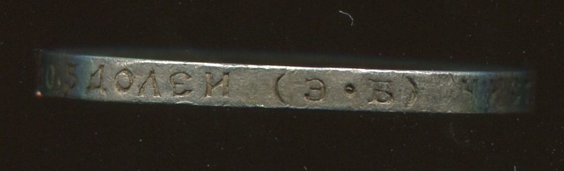50 копеек 1910 года.