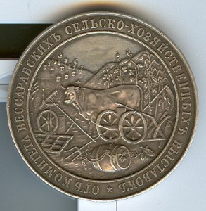 Настольная медаль "За трудолюбие и искуство"