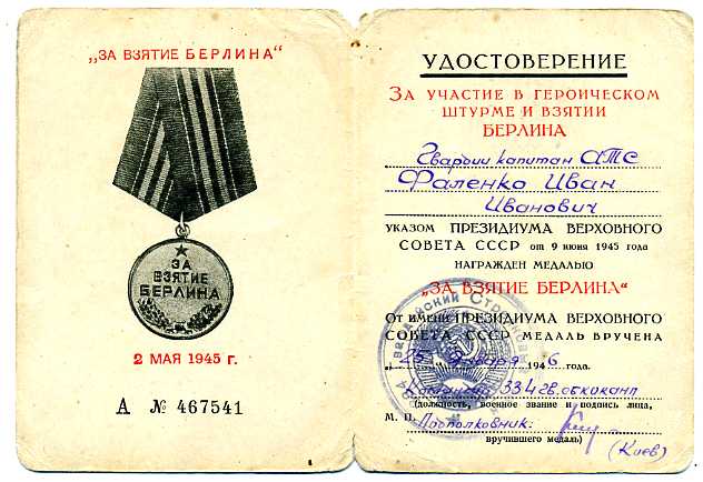 За взятие Берлина. Несколько удостоверений