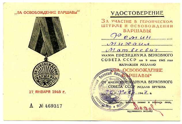 За взятие Берлина. Несколько удостоверений
