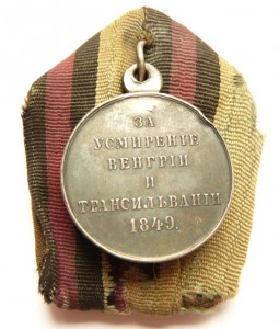 За усмирение Венгрии и Трансильвании-родной сбор