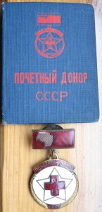 Почетный донор №16351 с доком.