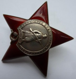 "Красная звезда",№ 169152,пятка!