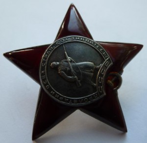 "Красная звезда" № 1863658,МЗПП,состояние!