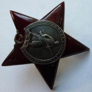 "Красная звезда" № 1863658,МЗПП,состояние!