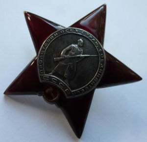 "Красная звезда" № 1863658,МЗПП,состояние!