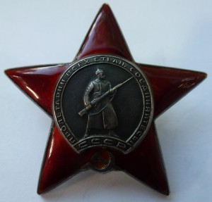 "Красная звезда" № 2139983,МЗПП,состояние!