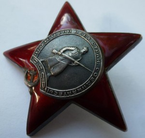 "Красная звезда" № 2139983,МЗПП,состояние!