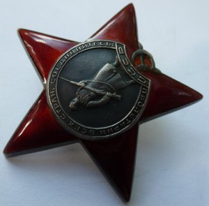 "Красная звезда" № 2139983,МЗПП,состояние!