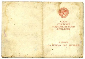 За Победу над Японией, несколько уд-ний