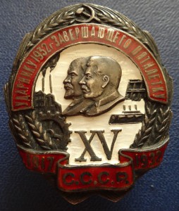 УДАРНИКУ 1932г.-серебро