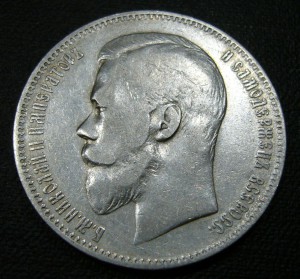 Рубль 1897 хороший