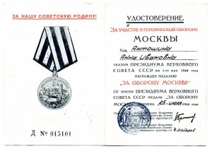 За оборону Москвы, несколько уд-ний