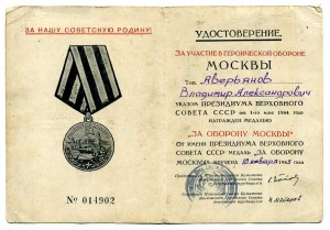 За оборону Москвы, несколько уд-ний