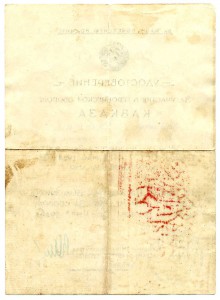 За оборону Кавказа, пара уд-ний