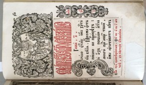 Елизаветинское напрестольное Евангелие 1752 г.-?