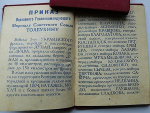 Приказы товарища Сталина (Прага 1945г)  1