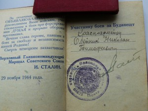 Приказы товарища Сталина (Прага 1945г)  1