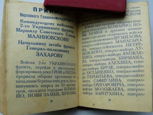 Приказы товарища Сталина (Прага 1945г)  1