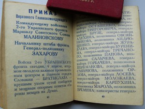 Приказы товарища Сталина (Прага 1945г)  1