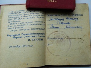 Приказы товарища Сталина ( Прага 1945г) 2